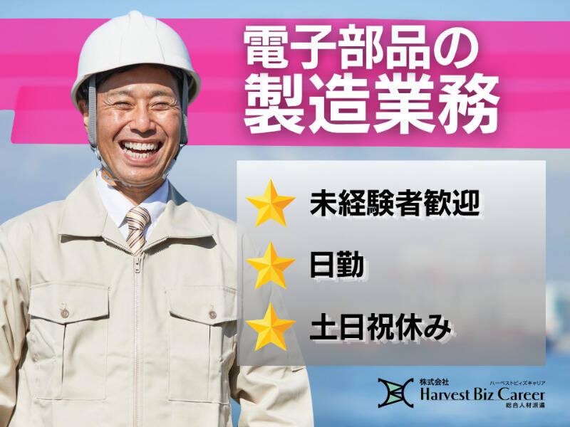株式会社ハーベストビィズキャリア 久喜営業所の仕事画像1
