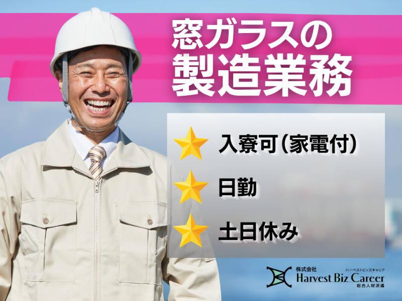 株式会社ハーベストビィズキャリア 久喜営業所の仕事画像1
