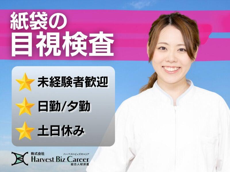 株式会社ハーベストビィズキャリア 久喜営業所の仕事画像1
