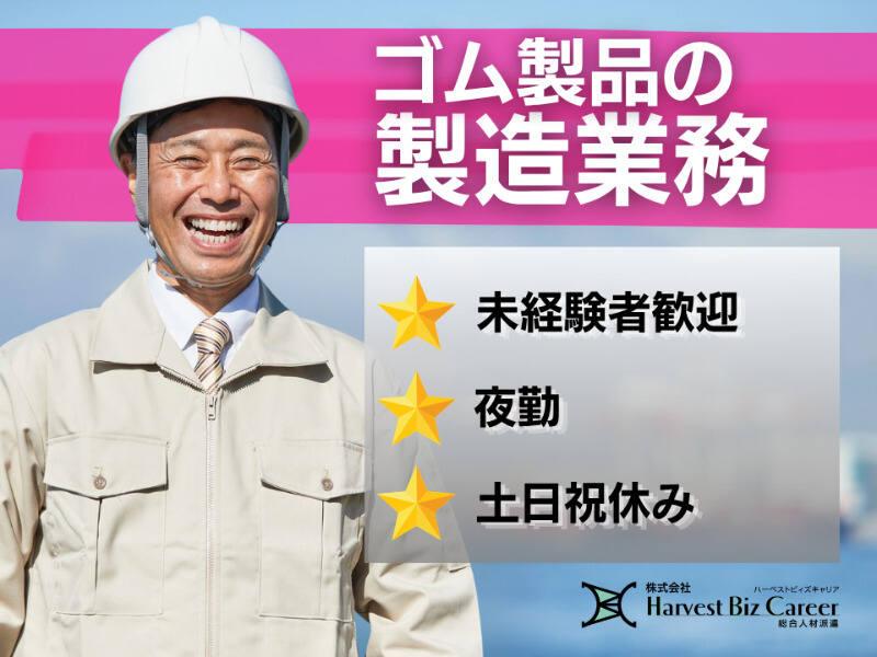 株式会社ハーベストビィズキャリア 久喜営業所の仕事画像1