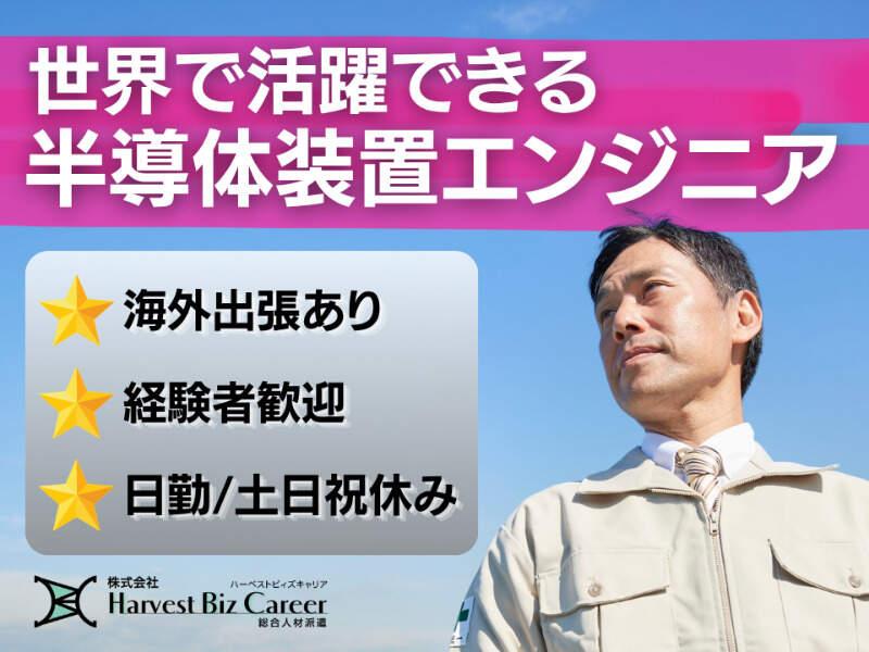 株式会社ハーベストビィズキャリア 久喜営業所の仕事画像1