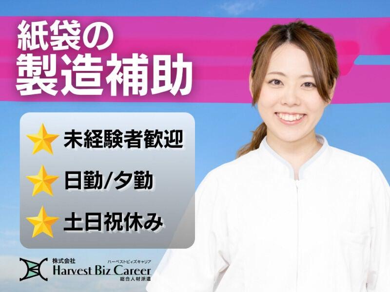 株式会社ハーベストビィズキャリア 久喜営業所の仕事画像1