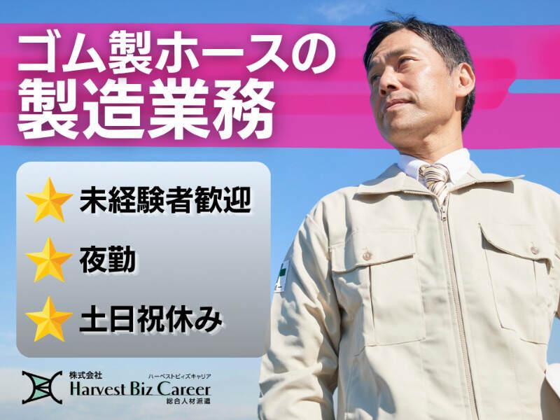 株式会社ハーベストビィズキャリア 久喜営業所の仕事画像1