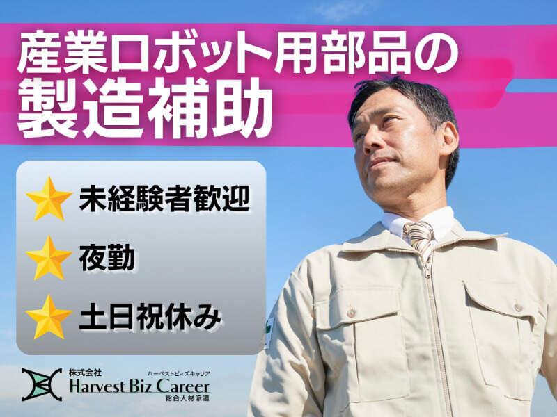 株式会社ハーベストビィズキャリア 久喜営業所の仕事画像1