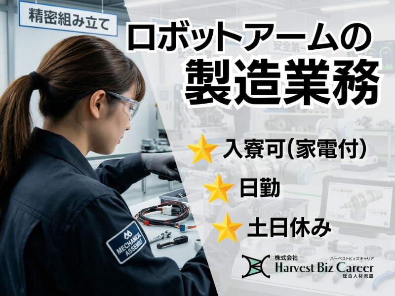 株式会社ハーベストビィズキャリア 久喜営業所の仕事画像1