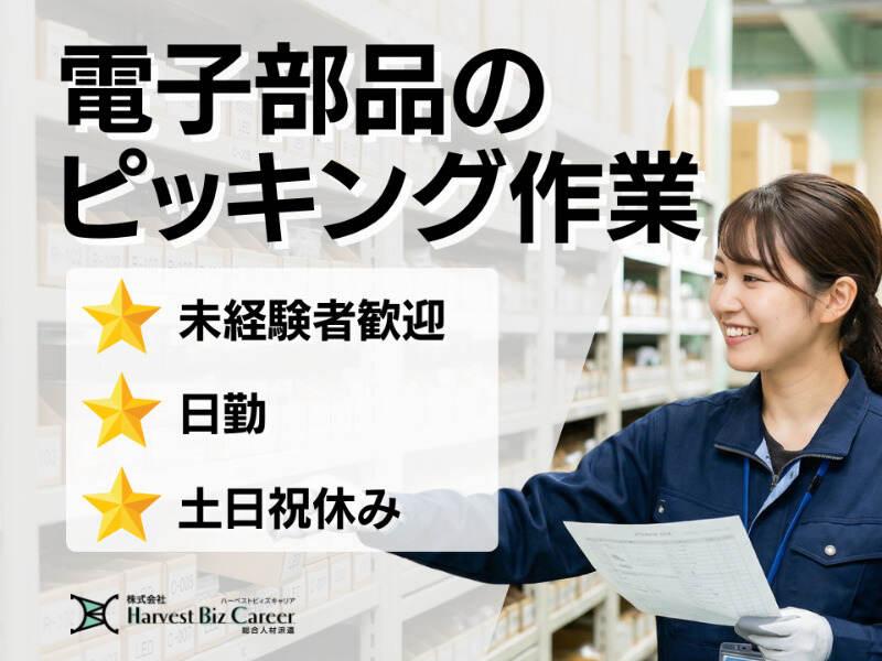 株式会社ハーベストビィズキャリア 久喜営業所の仕事画像1
