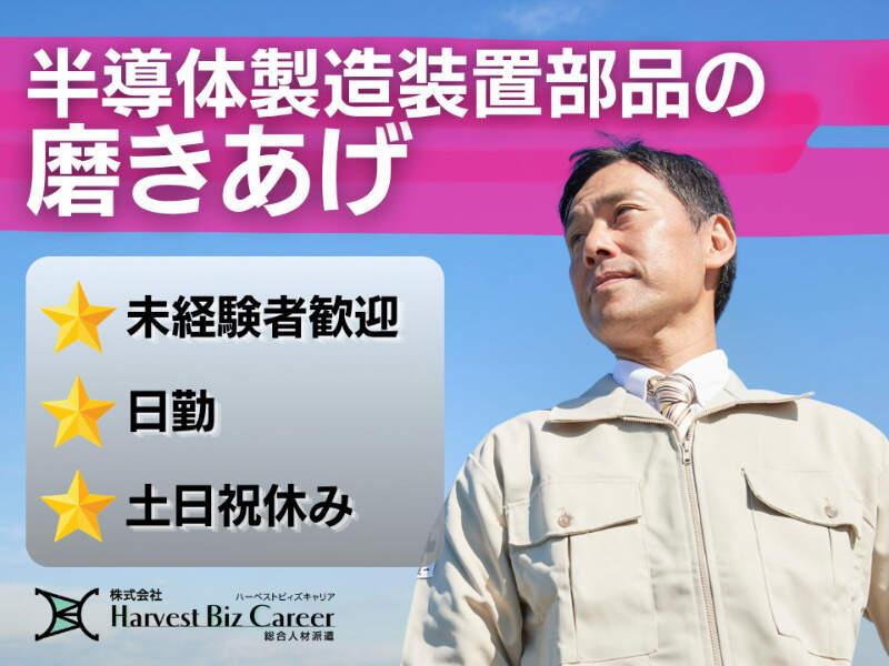 株式会社ハーベストビィズキャリア 久喜営業所の仕事画像1