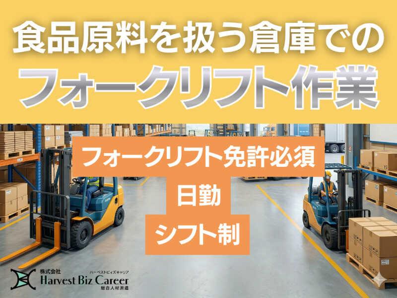 株式会社ハーベストビィズキャリア 久喜営業所の仕事画像1