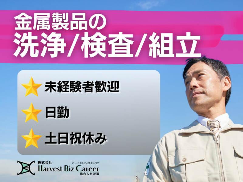 株式会社ハーベストビィズキャリア 久喜営業所の仕事画像1