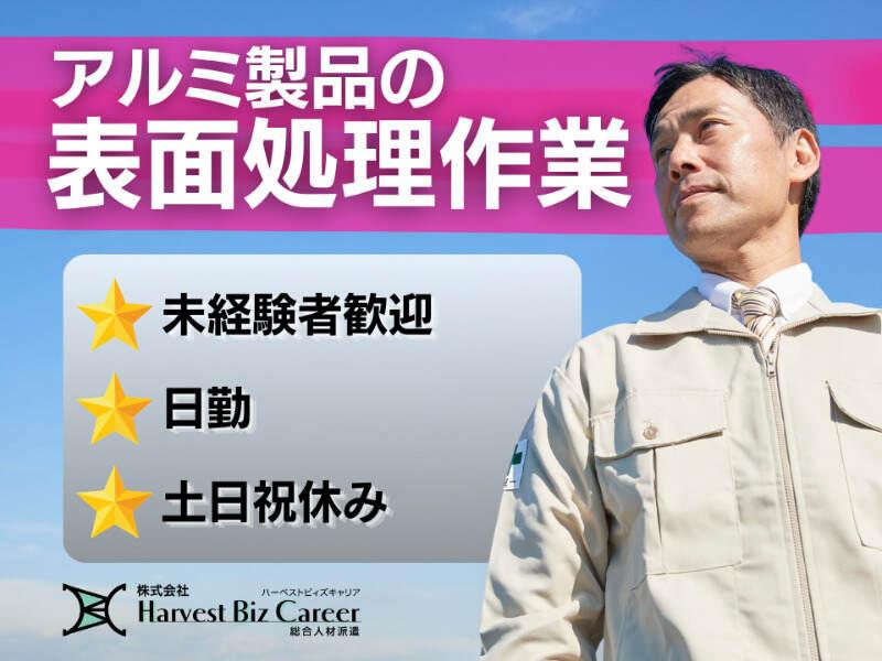 株式会社ハーベストビィズキャリア 久喜営業所の仕事画像1