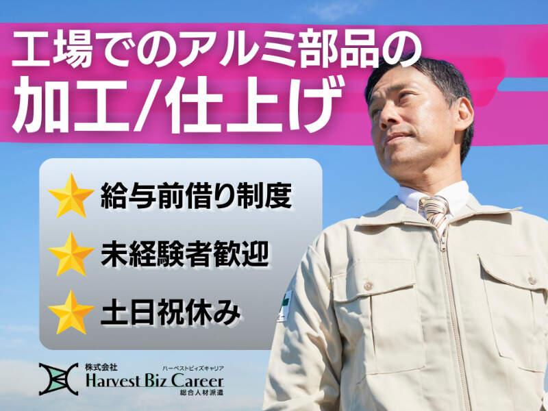 株式会社Harvest Biz Career久喜営業所/hbc-kk86の仕事画像1
