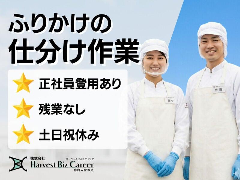 株式会社ハーベストビィズキャリア 熊本営業所の仕事画像1