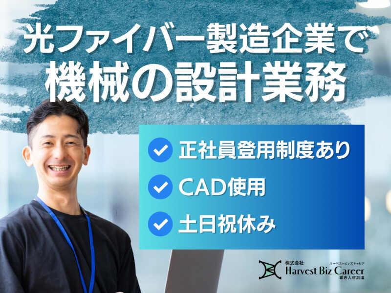 株式会社ハーベストビィズキャリア 熊本営業所の仕事画像1
