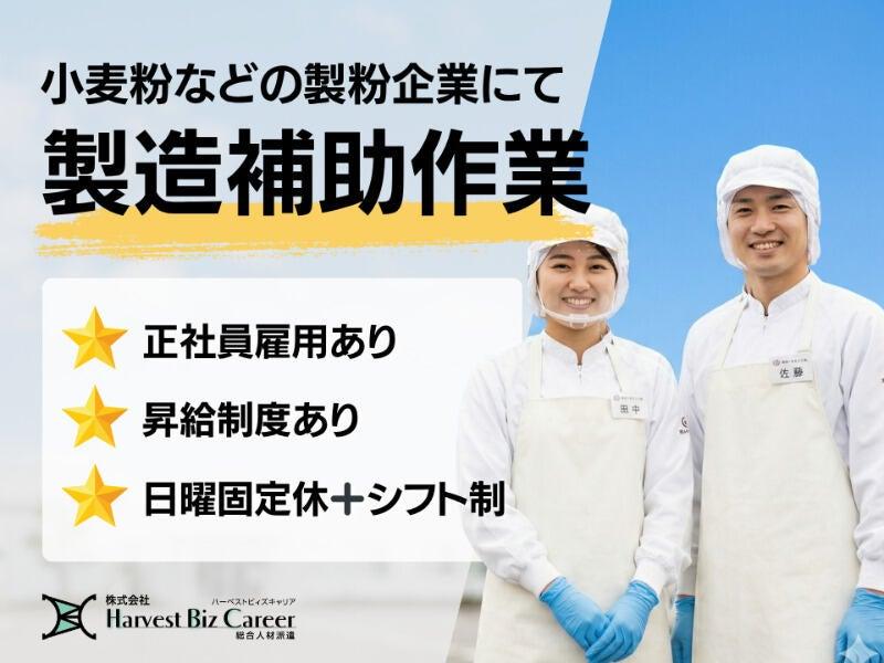 株式会社ハーベストビィズキャリア 熊本営業所の仕事画像1