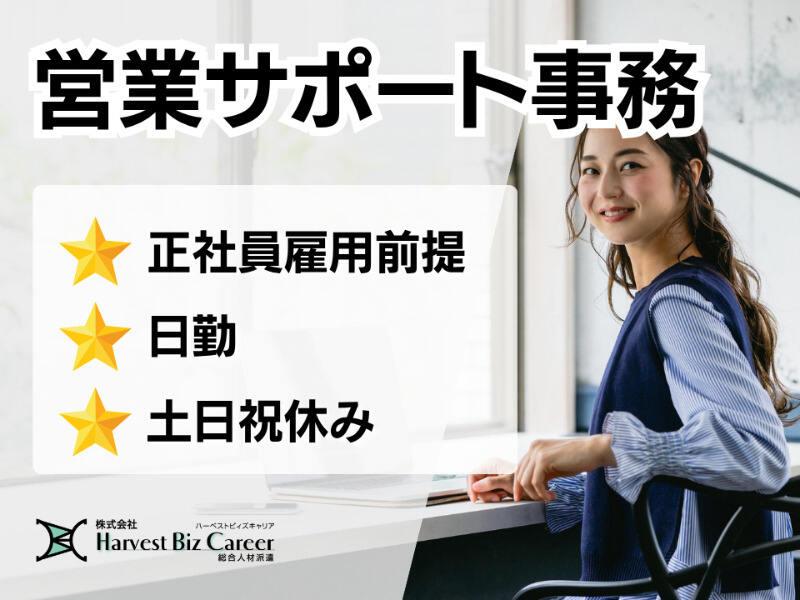 株式会社ハーベストビィズキャリア 熊本営業所の仕事画像1