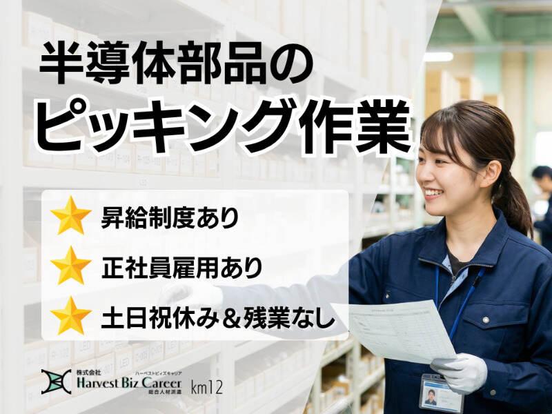 株式会社ハーベストビィズキャリア 熊本営業所の仕事画像1