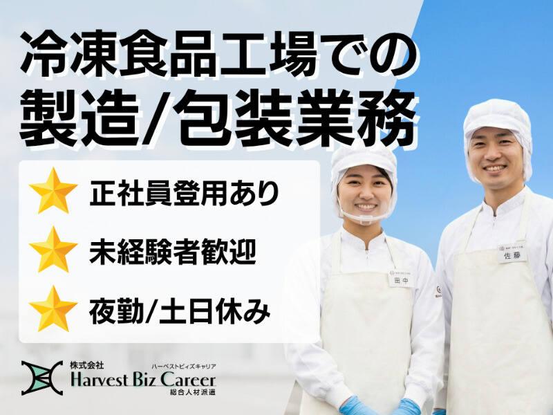 株式会社ハーベストビィズキャリア 熊本営業所の仕事画像1