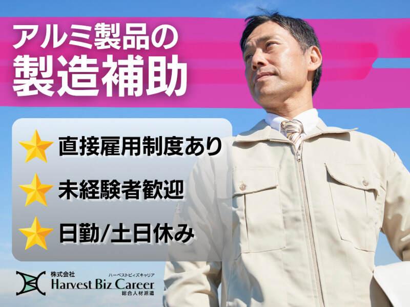 株式会社ハーベストビィズキャリア 熊本営業所の仕事画像1
