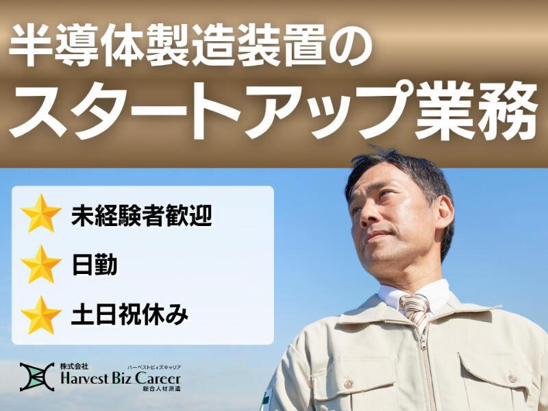 株式会社ハーベストビィズキャリア 熊本営業所の仕事画像1