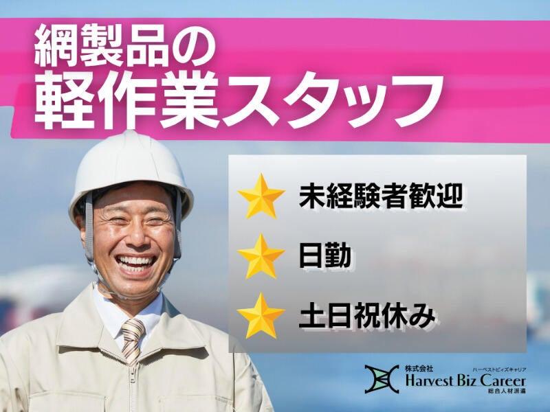 株式会社ハーベストビィズキャリア 熊本営業所の仕事画像1