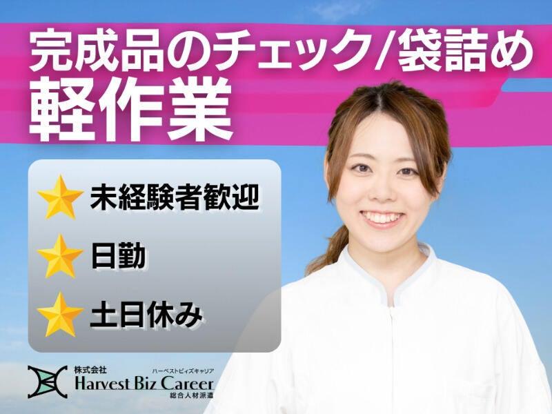 株式会社ハーベストビィズキャリア 熊本営業所の仕事画像1