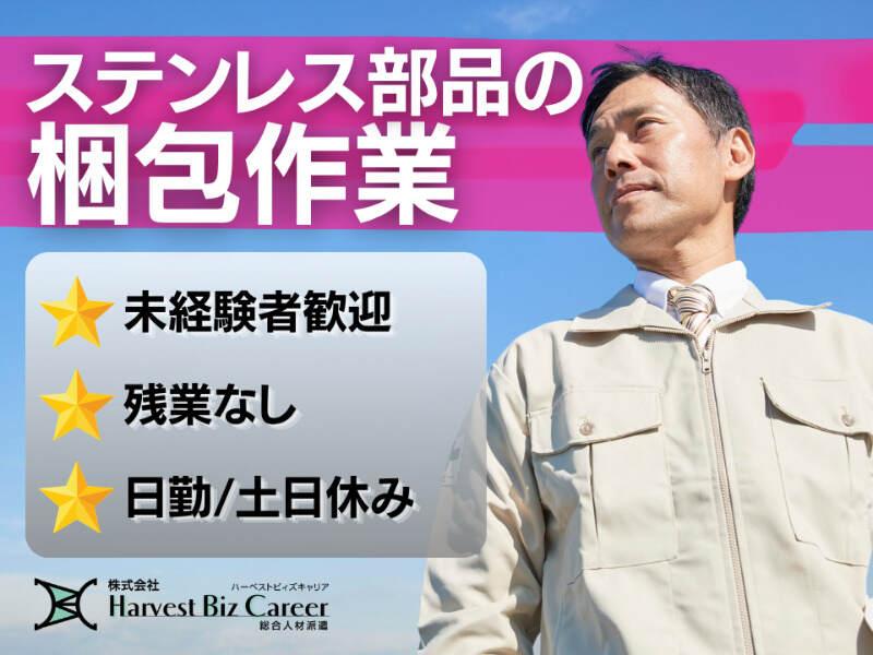 株式会社ハーベストビィズキャリア 熊本営業所の仕事画像1