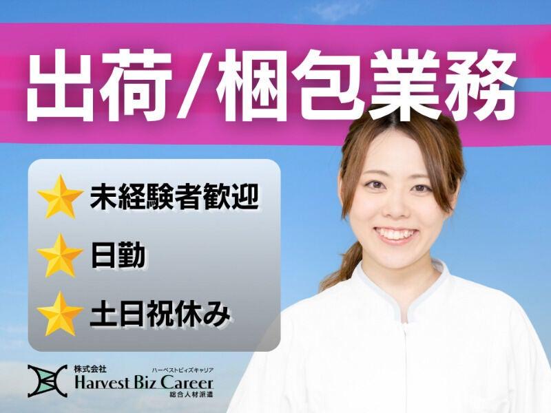 株式会社ハーベストビィズキャリア 熊本営業所の仕事画像1