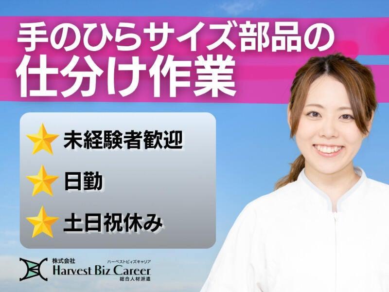 株式会社ハーベストビィズキャリア 熊本営業所の仕事画像1