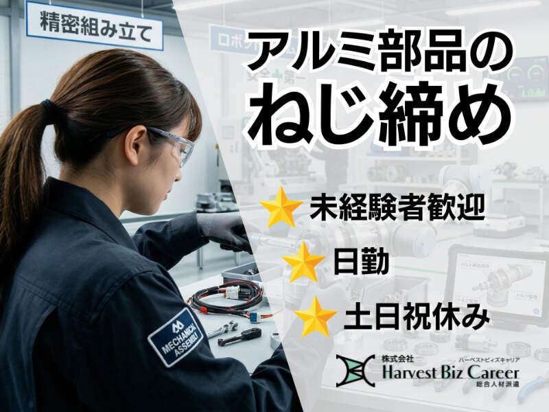 株式会社ハーベストビィズキャリア 熊本営業所の仕事画像1