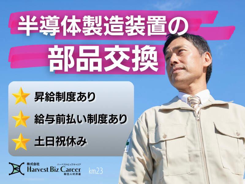 株式会社ハーベストビィズキャリア 熊本営業所の仕事画像1
