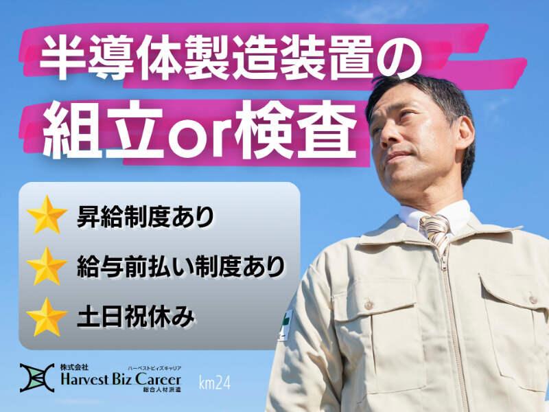 株式会社ハーベストビィズキャリア 熊本営業所の仕事画像1