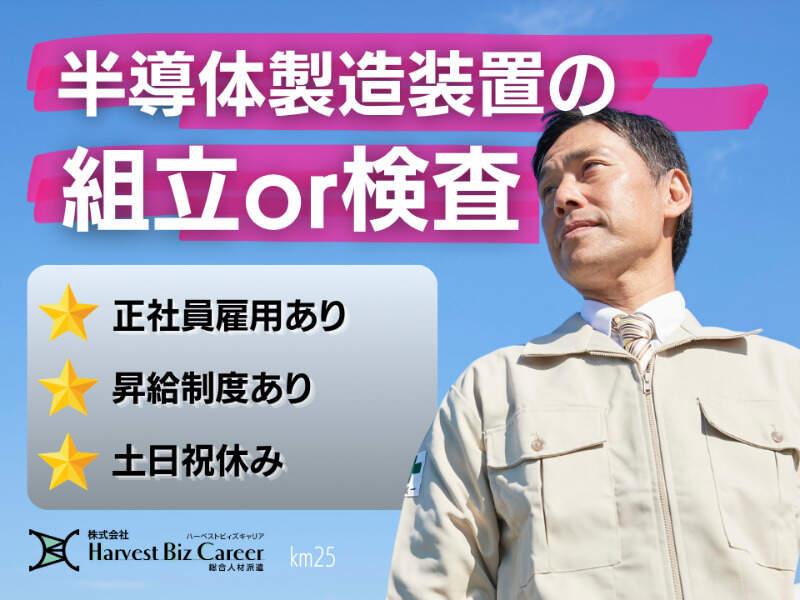 株式会社ハーベストビィズキャリア 熊本営業所の仕事画像1