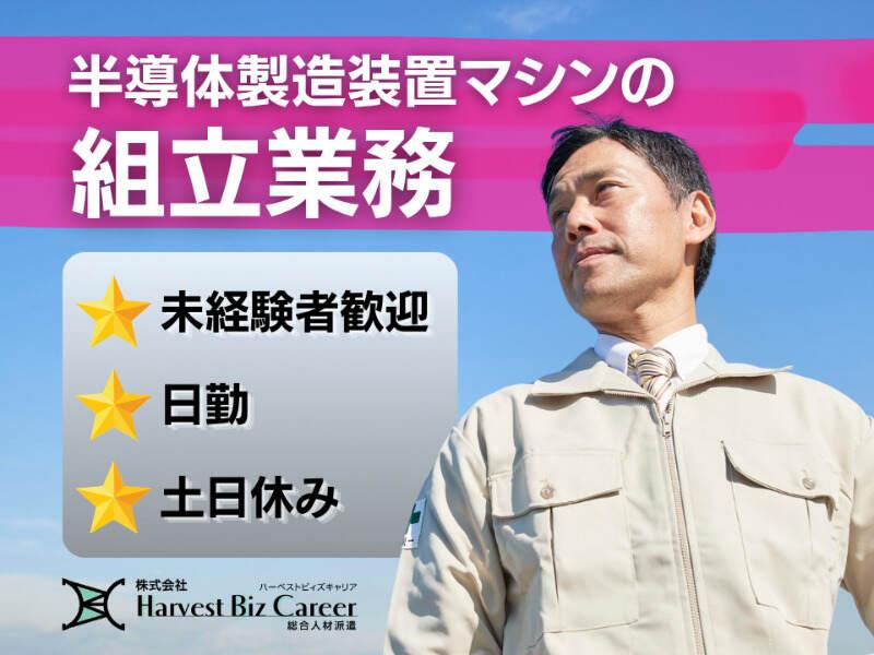 株式会社ハーベストビィズキャリア 熊本営業所の仕事画像1