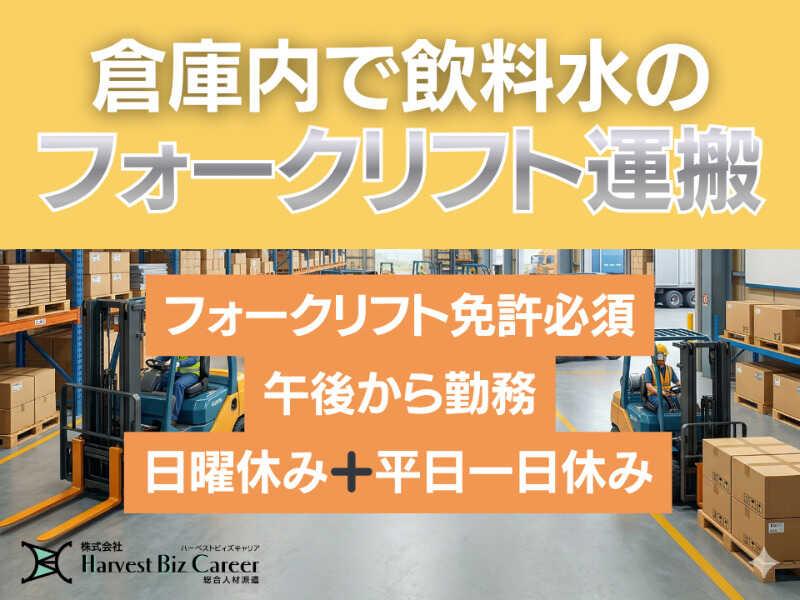株式会社ハーベストビィズキャリア 熊本営業所の仕事画像1