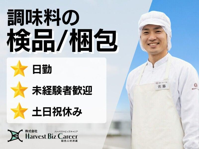 株式会社ハーベストビィズキャリア 熊本営業所の仕事画像1