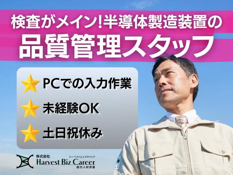 株式会社ハーベストビィズキャリア 熊本営業所の仕事画像1