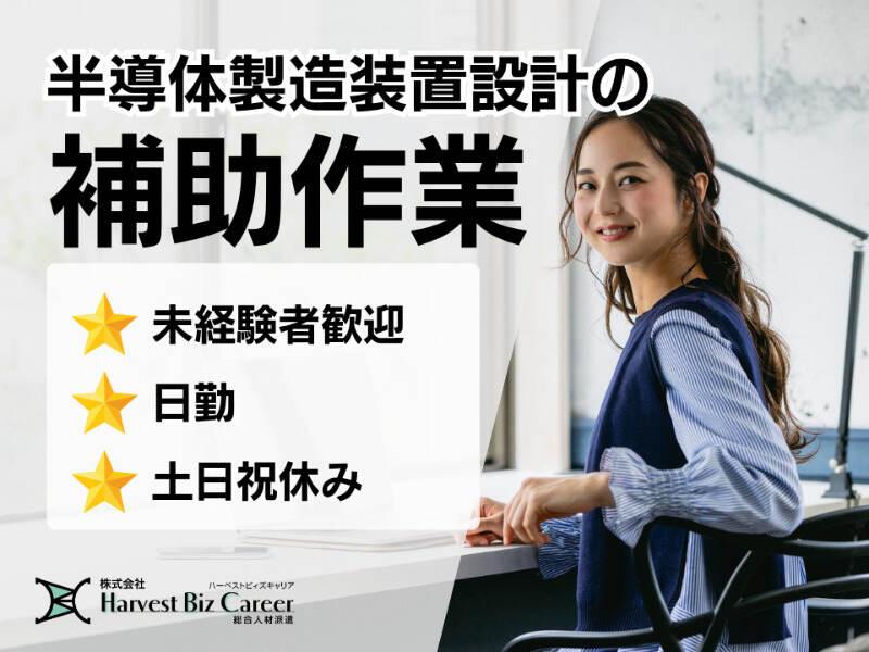 株式会社ハーベストビィズキャリア 熊本営業所の仕事画像1