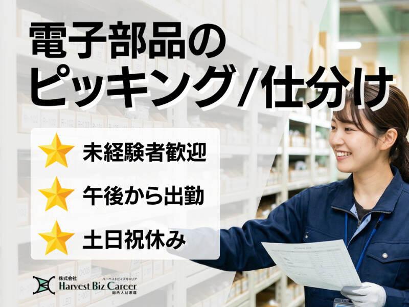 株式会社ハーベストビィズキャリア 熊本営業所の仕事画像1