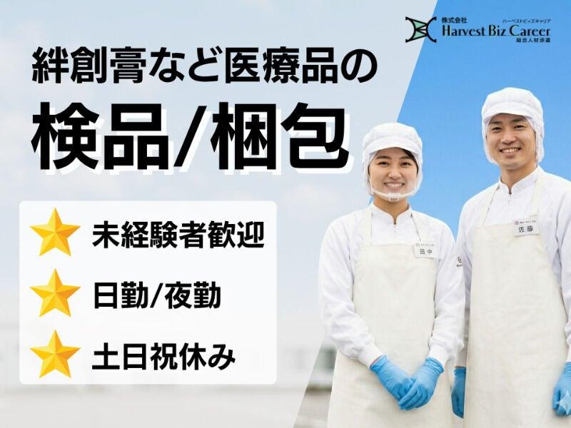 株式会社ハーベストビィズキャリア 熊本営業所の仕事画像1