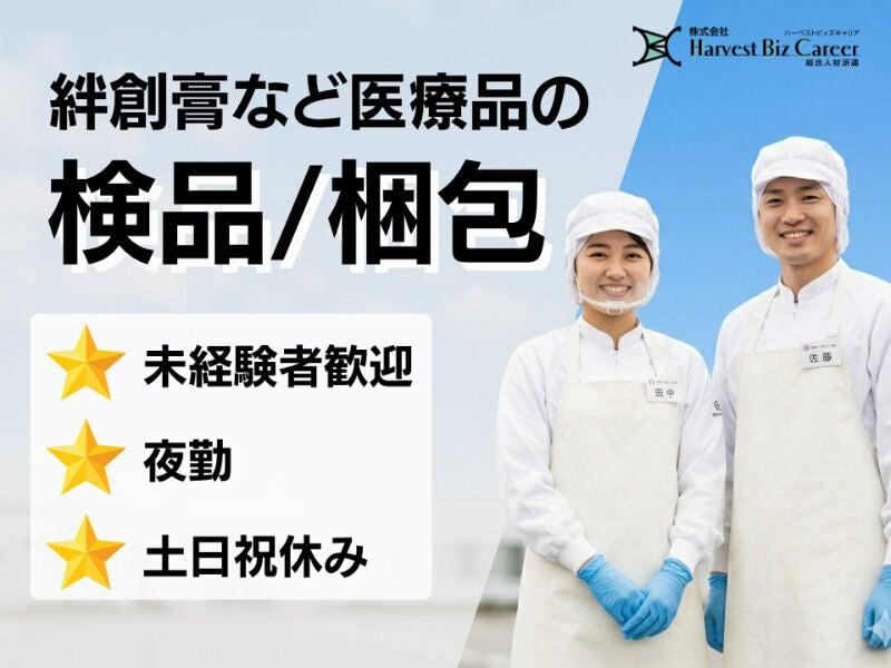 株式会社ハーベストビィズキャリア 熊本営業所の仕事画像1