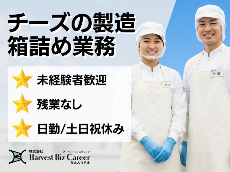 株式会社ハーベストビィズキャリア 柏駅前営業所の仕事画像1