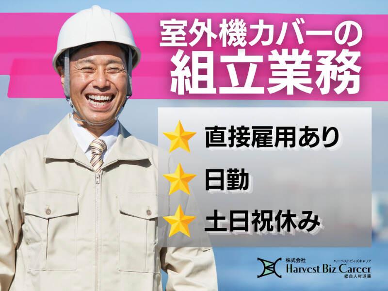 株式会社ハーベストビィズキャリア 柏駅前営業所の仕事画像1
