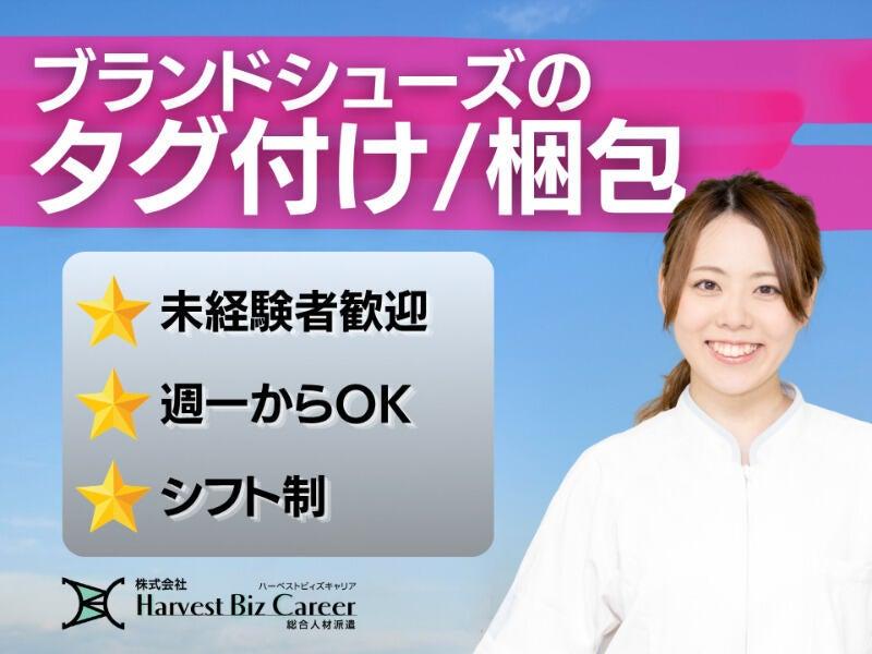 株式会社ハーベストビィズキャリア 柏駅前営業所の仕事画像1
