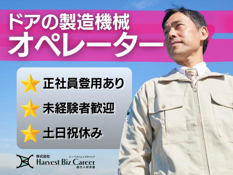 株式会社ハーベストビィズキャリア 柏駅前営業所の仕事画像1