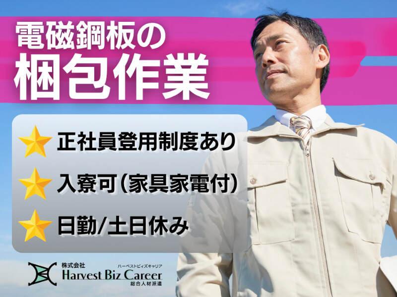 株式会社ハーベストビィズキャリア 柏駅前営業所の仕事画像1