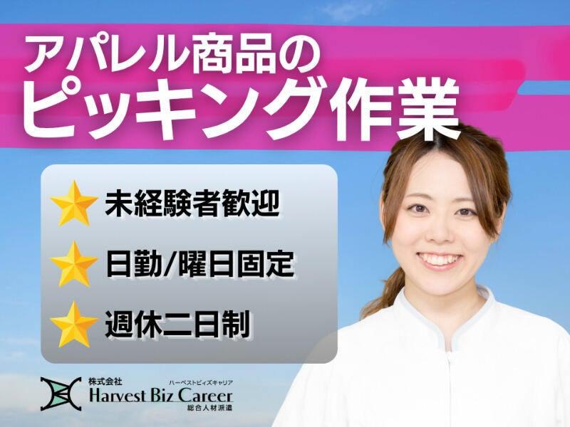 株式会社ハーベストビィズキャリア 柏駅前営業所の仕事画像1