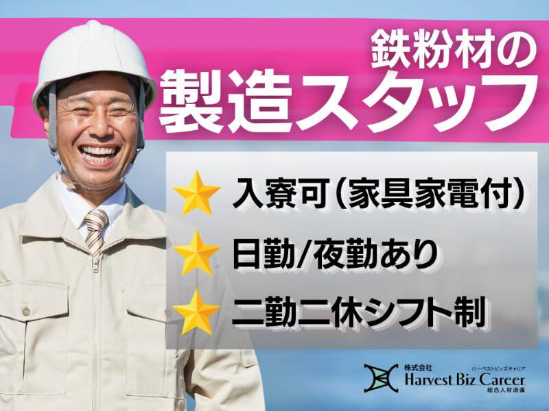 株式会社ハーベストビィズキャリア 柏駅前営業所の仕事画像1