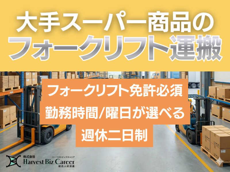 株式会社ハーベストビィズキャリア 柏駅前営業所の仕事画像1