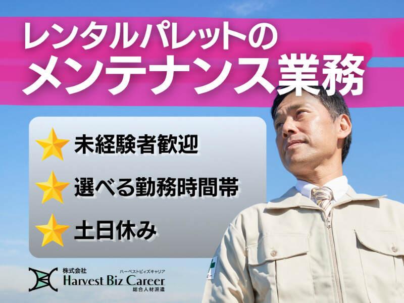 株式会社ハーベストビィズキャリア 柏駅前営業所の仕事画像1