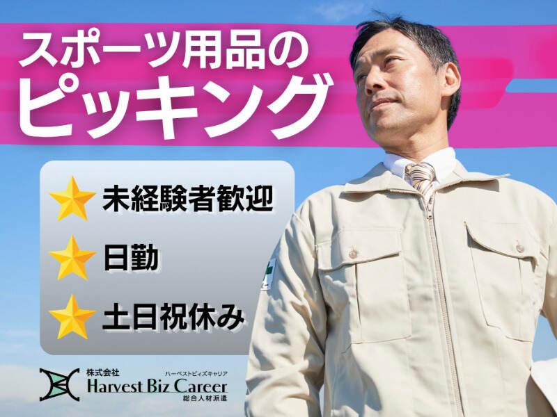 株式会社ハーベストビィズキャリア 柏駅前営業所の仕事画像1